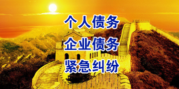 宁国追债公司